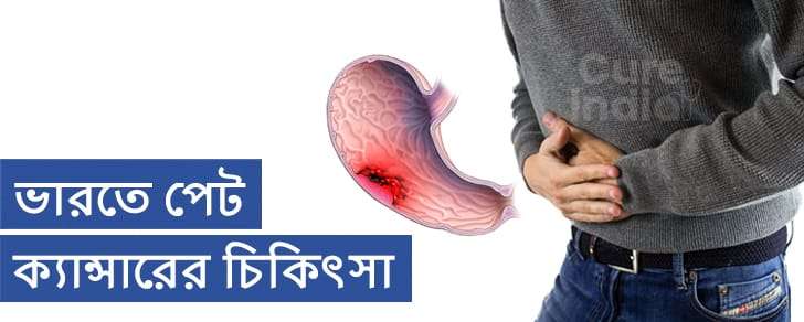 পেটের ক্যান্সার